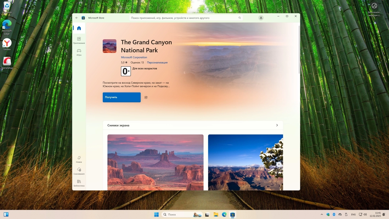 Screenshot #4 - Windows 11 Pro 23H2 Build 22631.4890 Full Февраль 2025