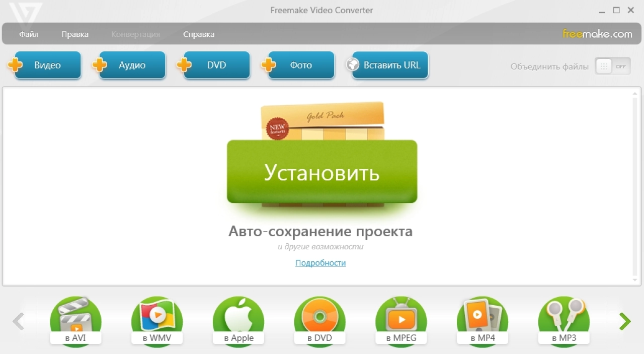 Screenshot #1 - Freemake Video Converter