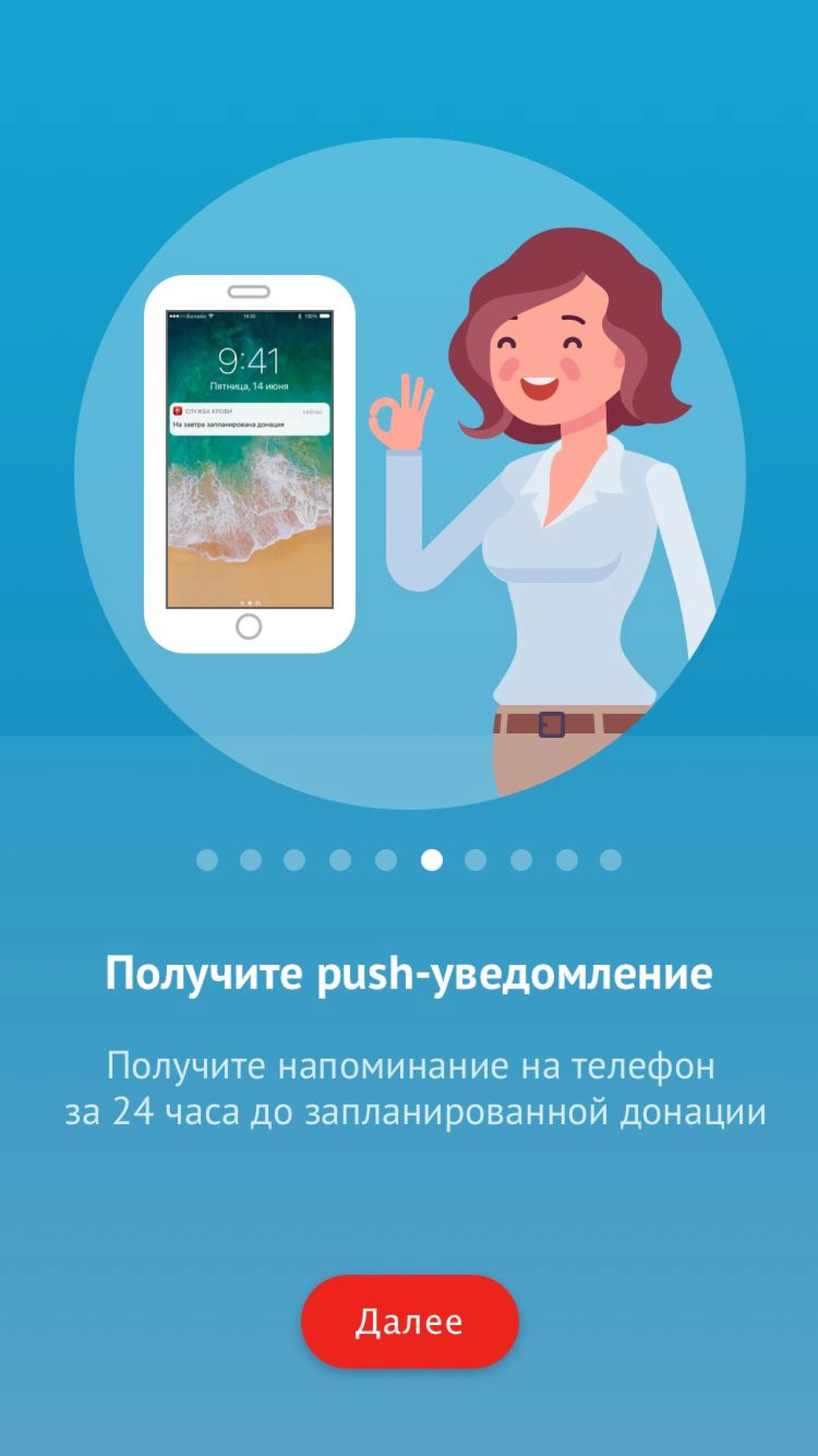 Screenshot #4 - СЛУЖБА КРОВИ 2.18.4