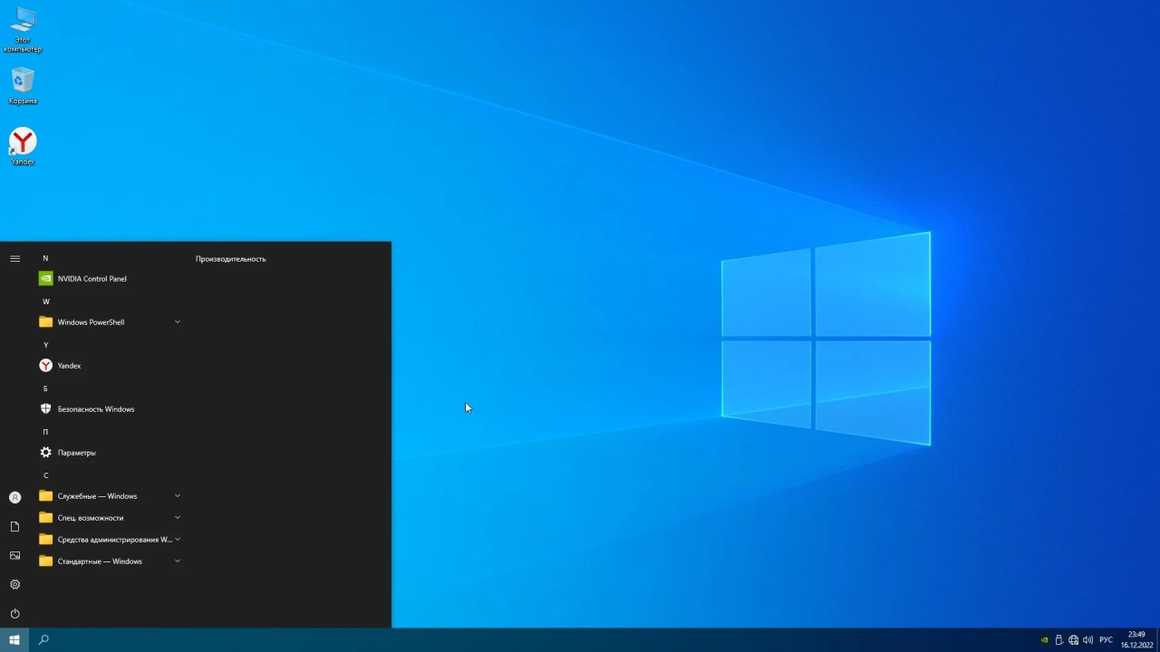 Screenshot #2 - Windows 10 Pro 22H2 19045.2364 Stable by Webuser