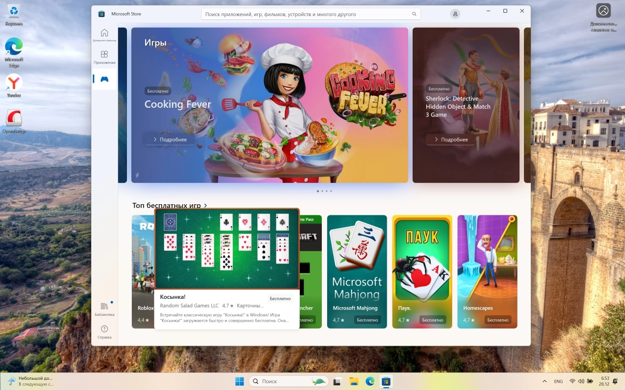 Screenshot #4 - Windows 11 Русская 24H2 Pro Build 26120.2705 Dev
