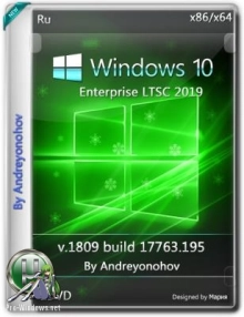 Windows 10 Enterprise LTSC 17763.195 Version 1809 2 DVD диска