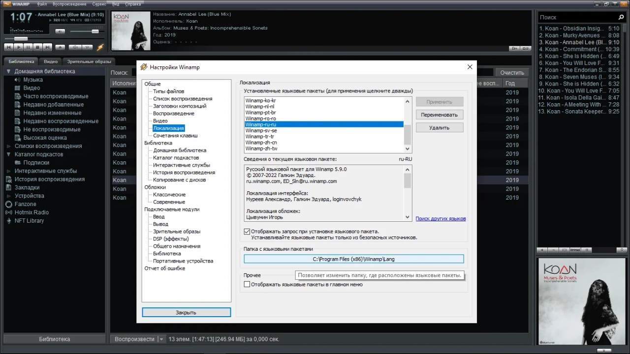 Screenshot #2 - Winamp 5.9.2 Build 10042 Final