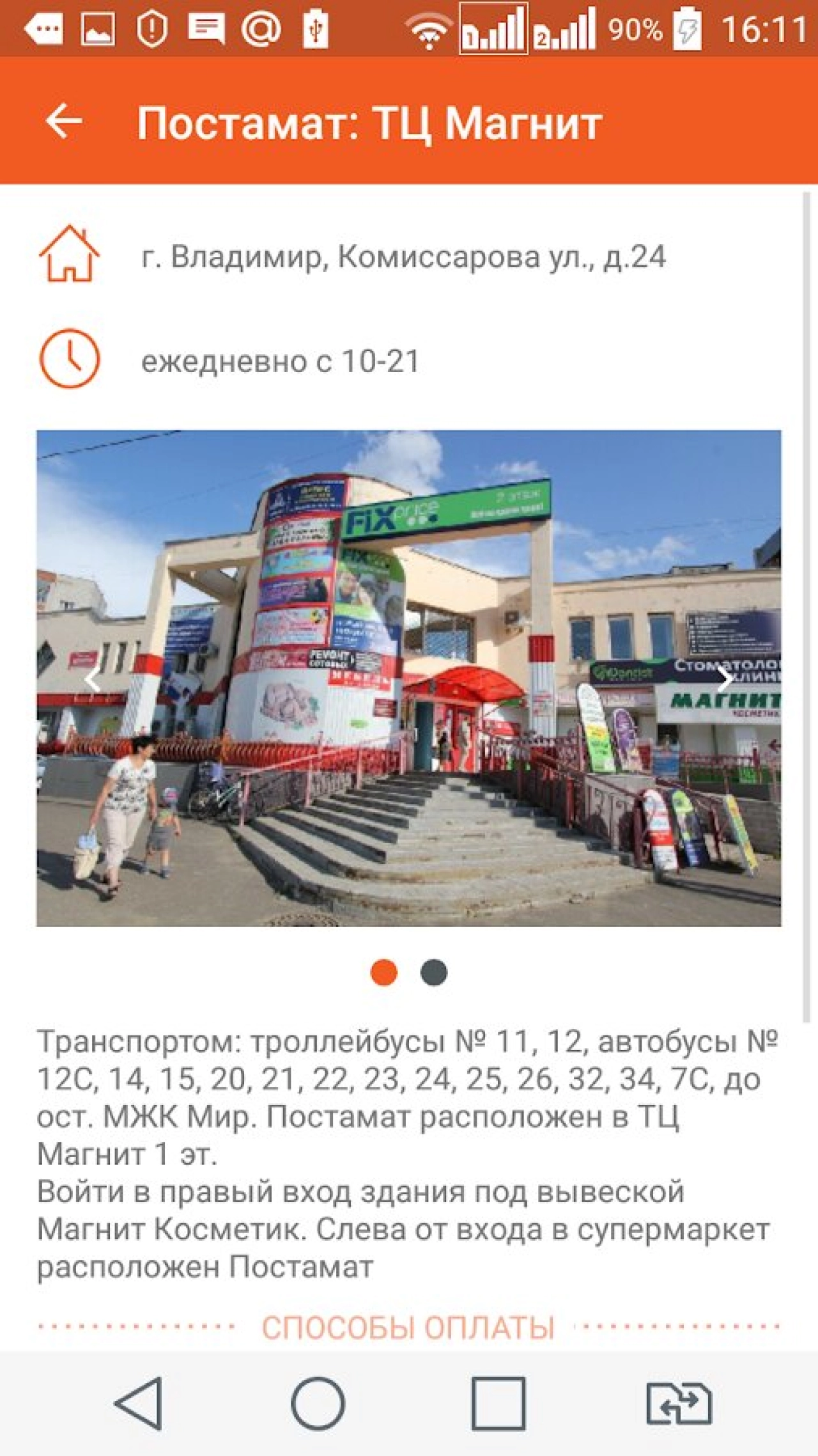 Screenshot #7 - PICKPOINT RUSSIA 3.9.5.5