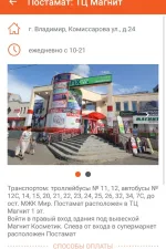 Screenshot #7 - PICKPOINT RUSSIA 3.9.5.5