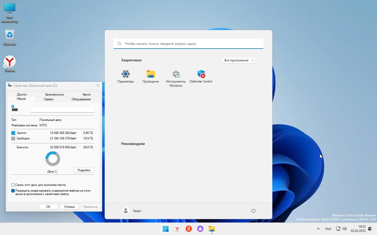 Screenshot #2 - Windows 11 22H2 x64 Rus by OneSmiLe [25290.1000]