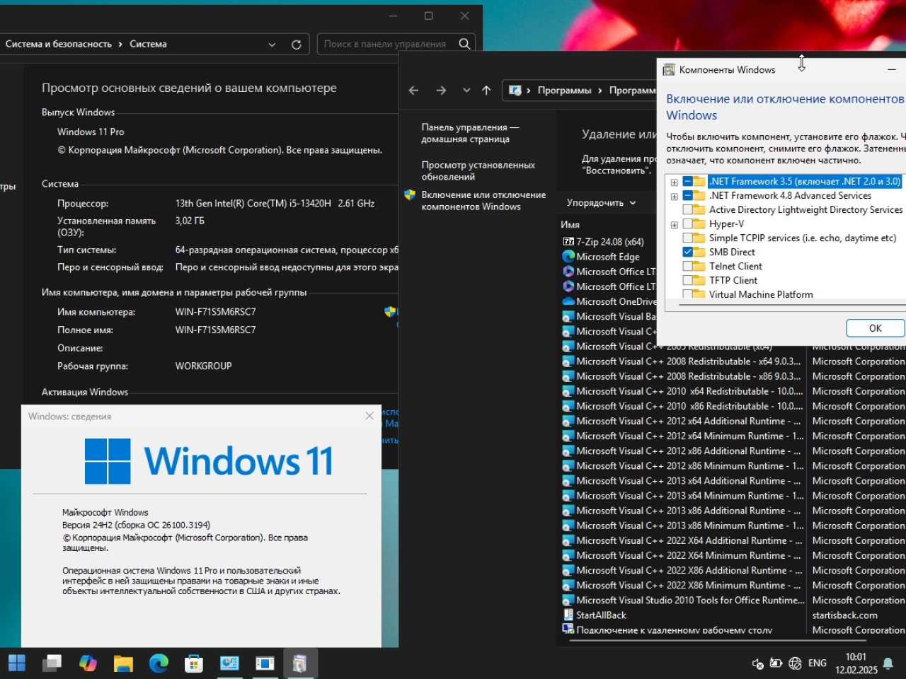 Screenshot #5 - Windows 11 24in1 (вкл LTSC) +/- Офис 2024 by SmokieBlahBlah 2025.02.12