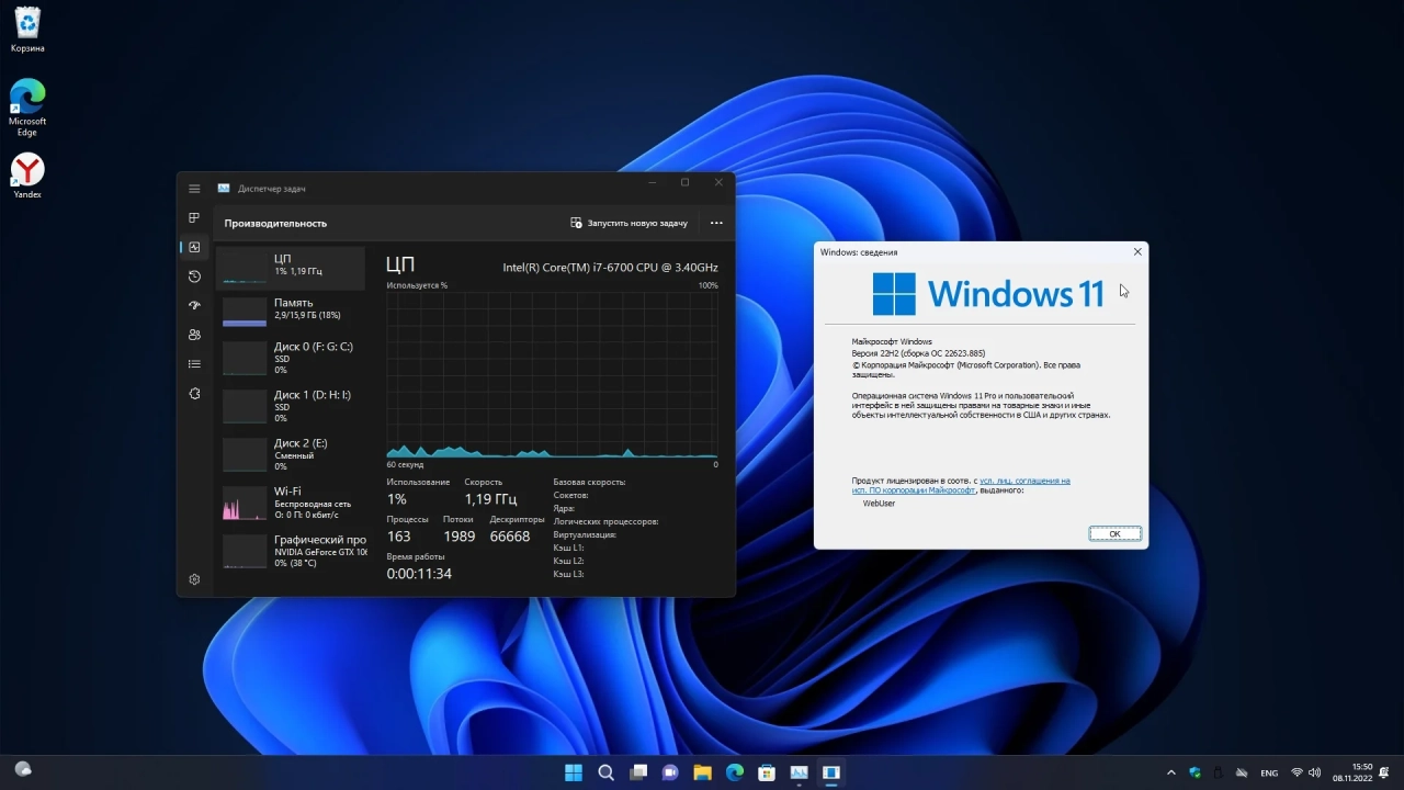 Screenshot #6 - Windows 11 22H2 Pro для инсайдеров 22623.885 by WebUser