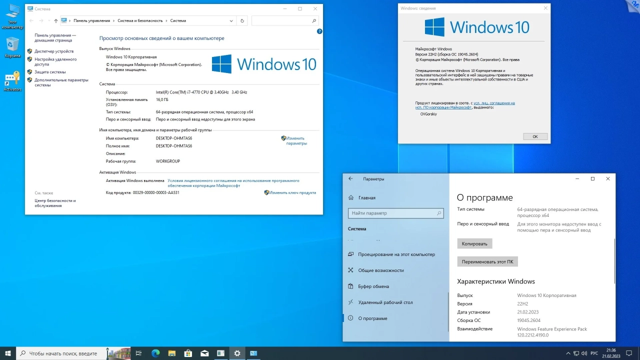 Screenshot #27 - Windows 10 x86-x64 Ru 22H2 8in2 Upd 02.2023 by OVGorskiy