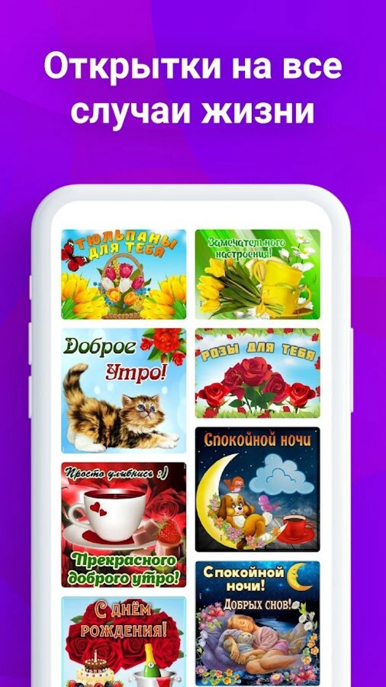 Screenshot #3 - ОТКРЫТКИ И ПОЗДРАВЛЕНИЯ 1.9.2