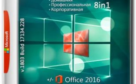 Windows 10 (x86/x64) 10in1 + LTSB +/- Office 2016 by SmokieBlahBlah 15.08.18