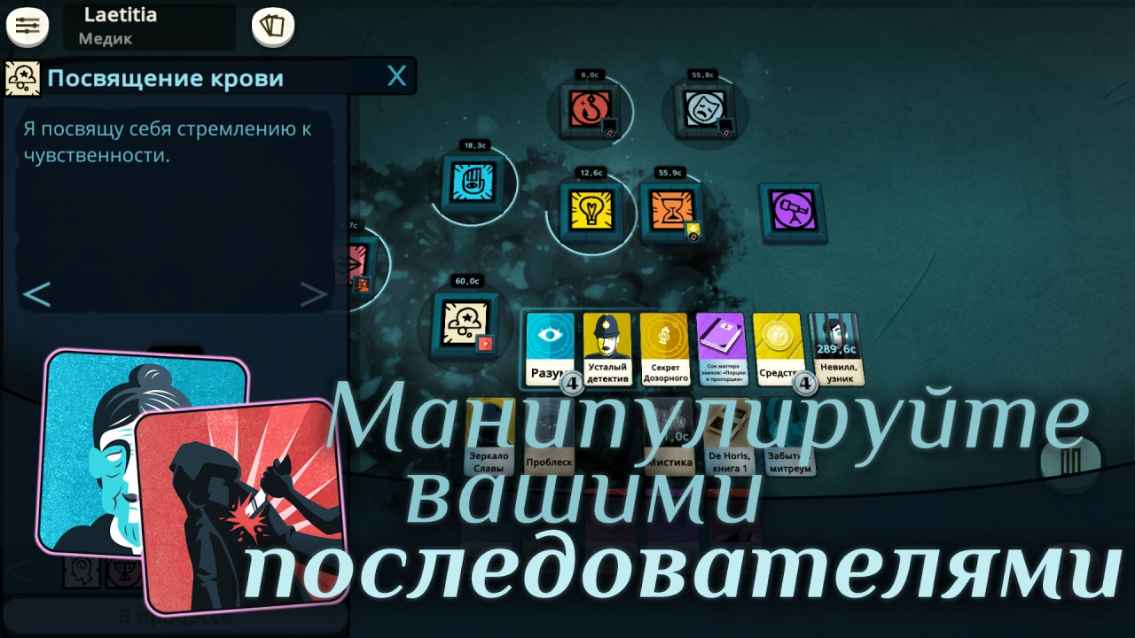 Screenshot #8 - CULTIST SIMULATOR 3.3