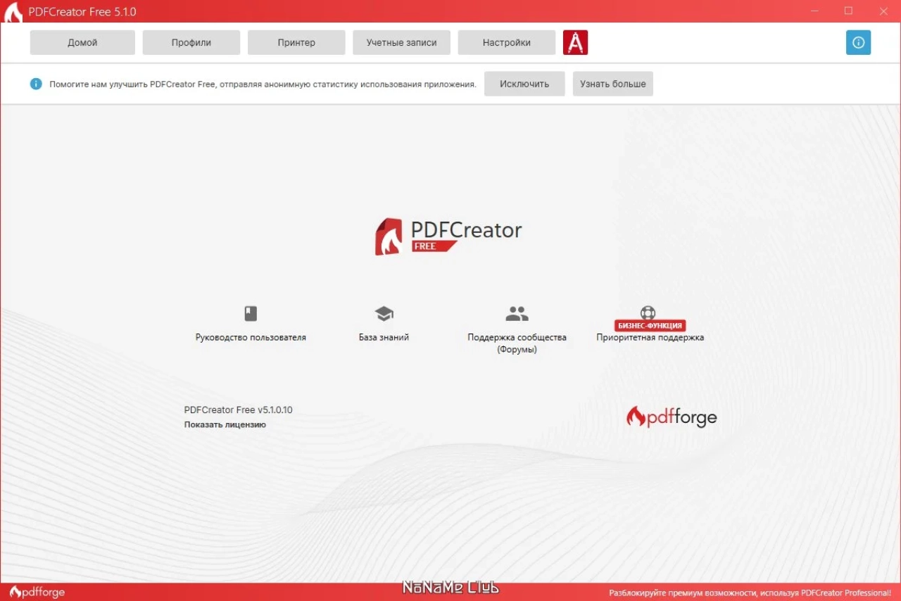 Screenshot #4 - PDFCreator 5.1.0