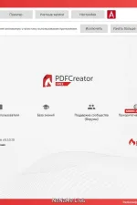 Screenshot #4 - PDFCreator 5.1.0