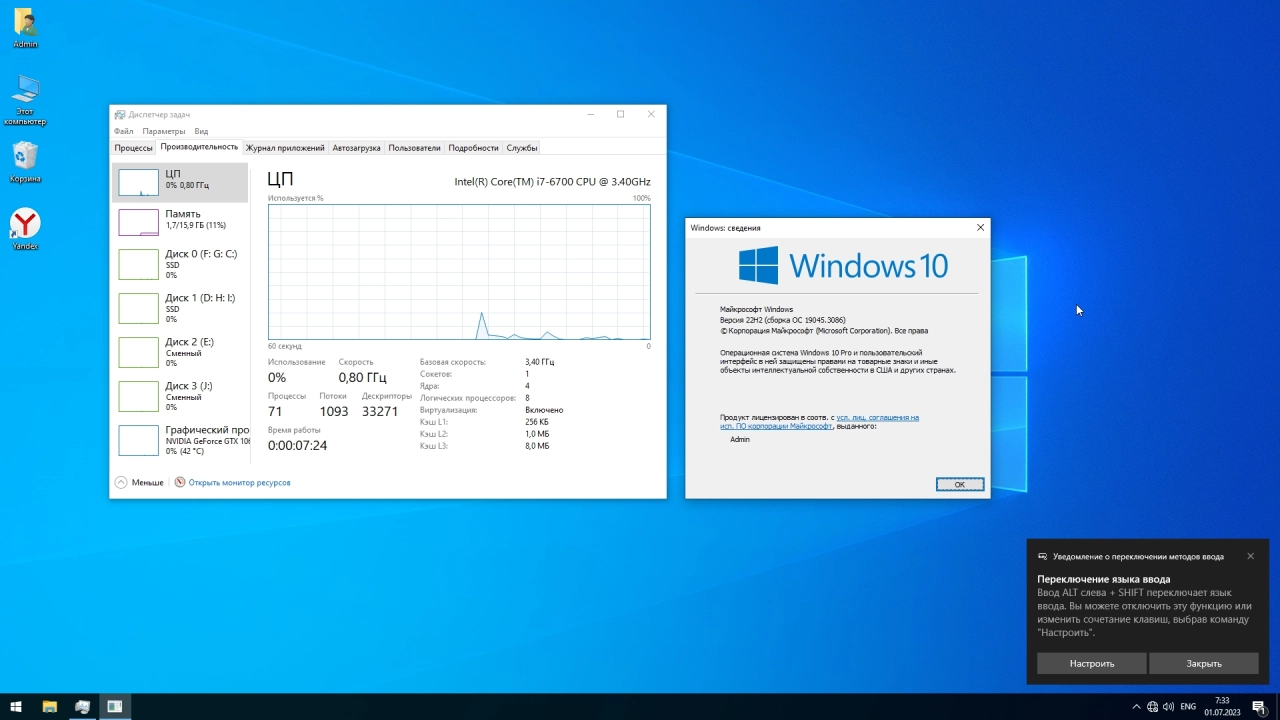 Screenshot #3 - Windows 10 Pro 19045.3086 простая установка для слабых ПК