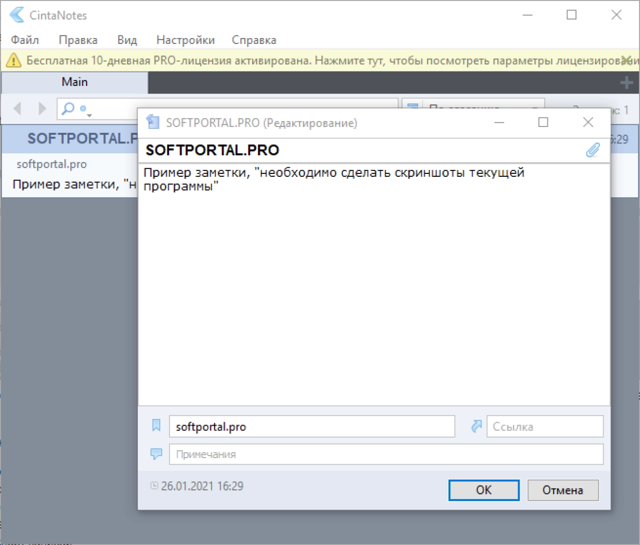 Screenshot #3 - CintaNotes - программа для ведения заметок