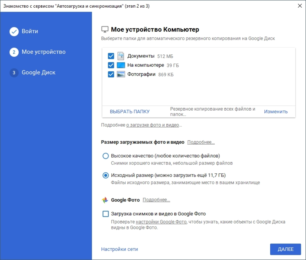 Screenshot #3 - Google Backup and Sync (Google Drive)