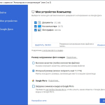 Screenshot #3 - Google Backup and Sync (Google Drive)