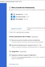 Screenshot #3 - Google Backup and Sync (Google Drive)