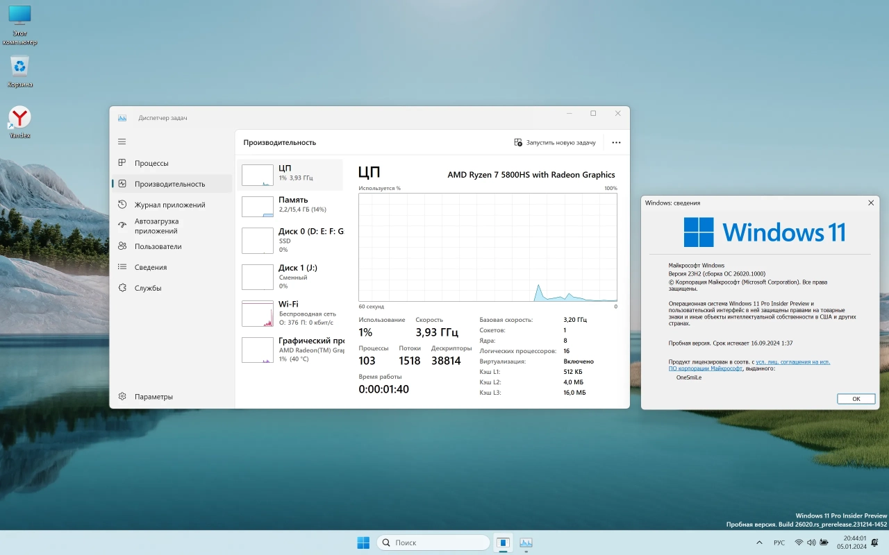 Screenshot #2 - Windows 11 23H2 x64 Русская by OneSmiLe [26020.1000]