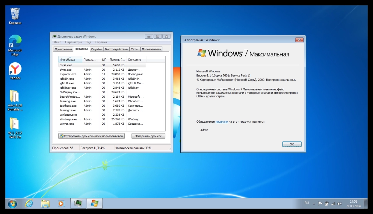 Screenshot #3 - Windows 7 Ultimate x64 Update Март 2024