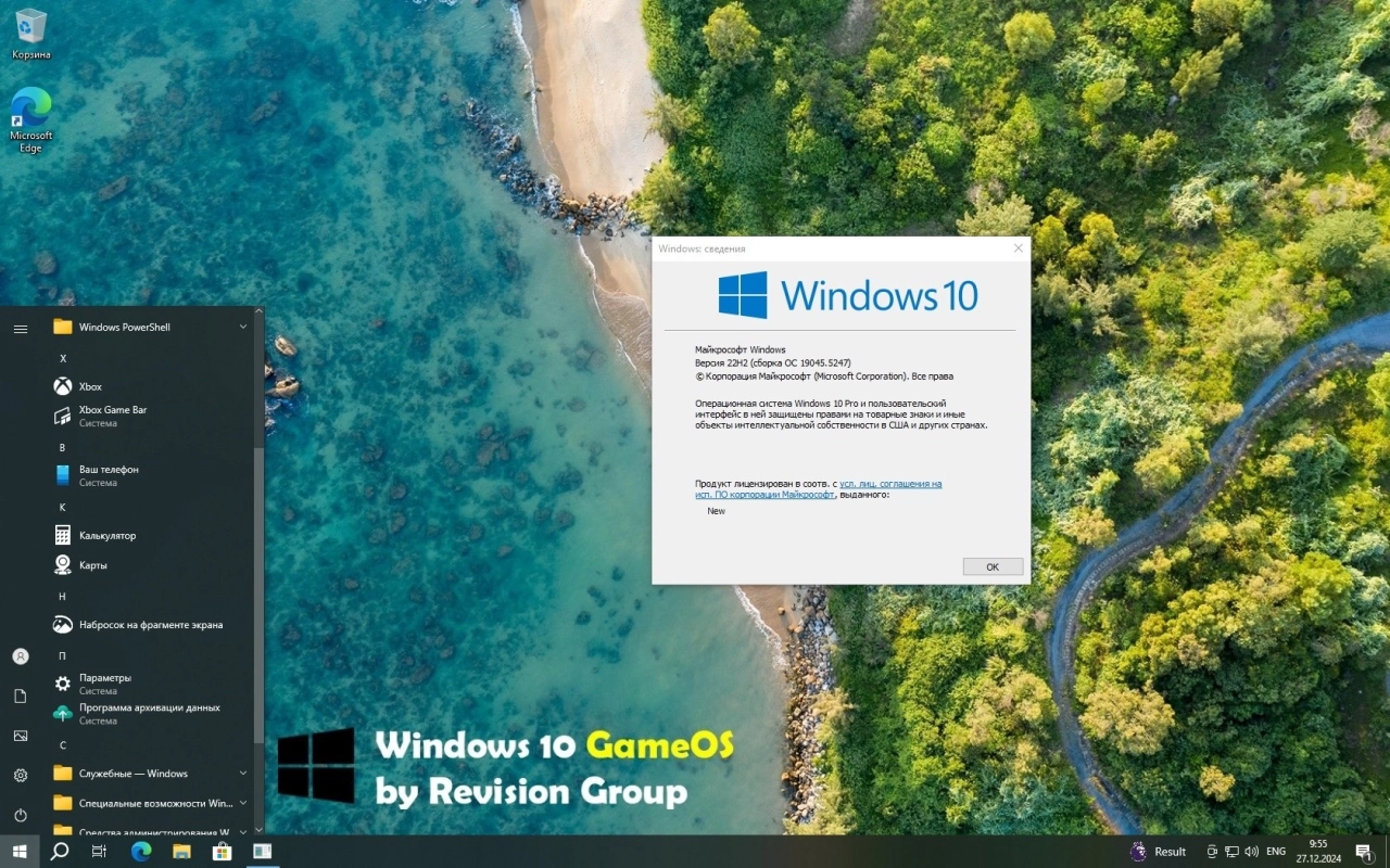 Screenshot #4 - Windows 10 LiteOS - GameOS - FullOS 22H2 с RGLauncher