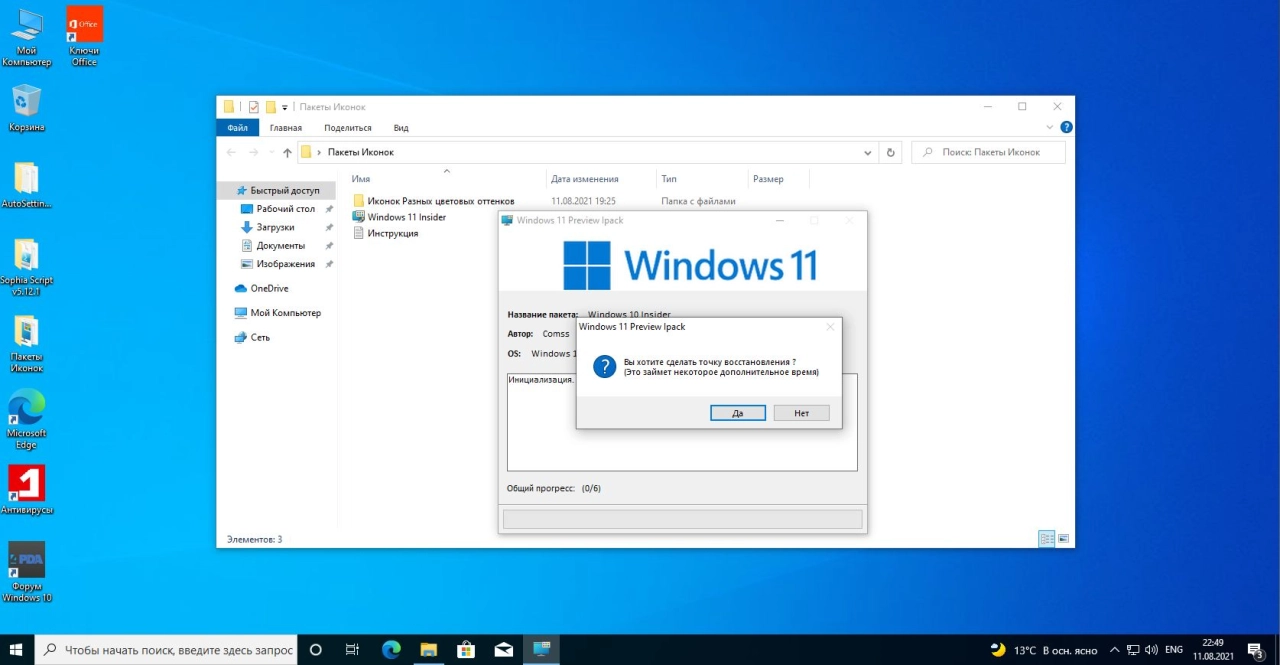 Screenshot #7 - Windows 10 21H2 Build 19043.1165 x64 (11.08.2021) by ArtZak1