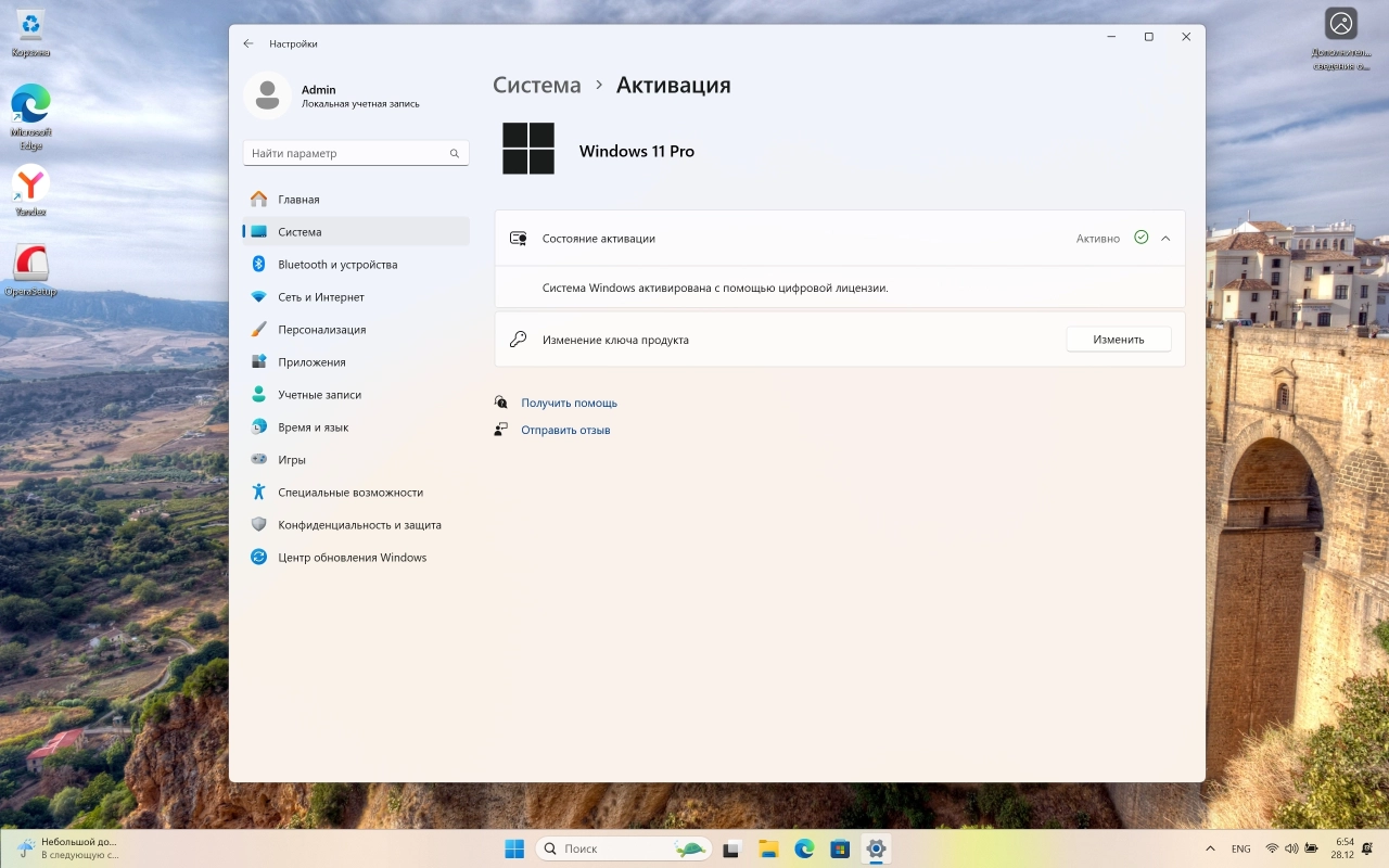 Screenshot #6 - Windows 11 Русская 24H2 Pro Build 26120.2705 Dev