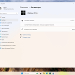 Screenshot #6 - Windows 11 Русская 24H2 Pro Build 26120.2705 Dev