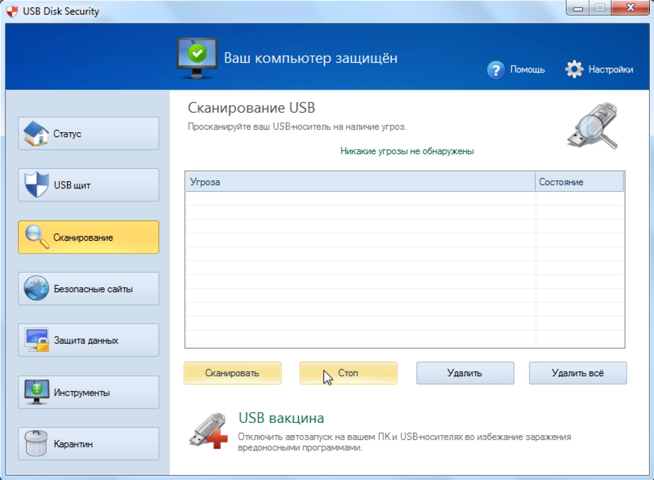 Screenshot #1 - USB Disk Security