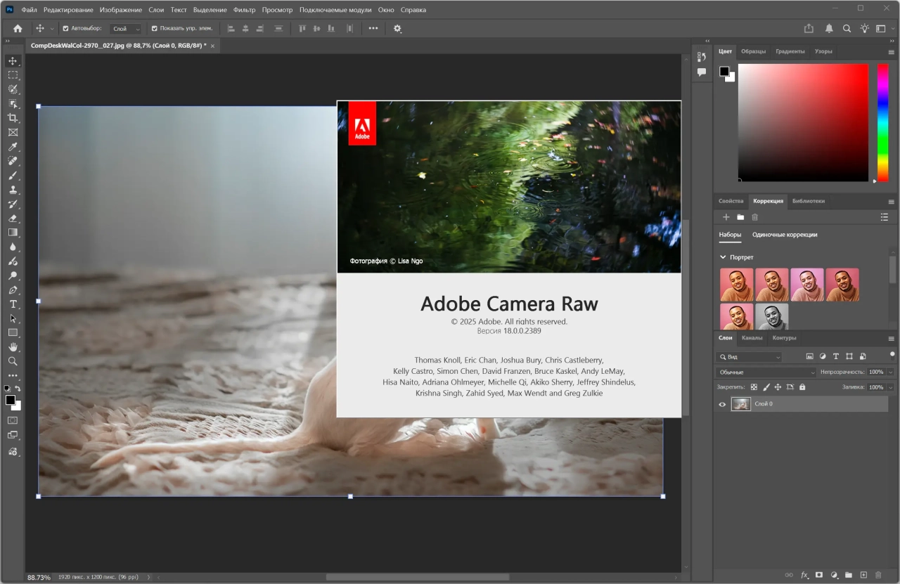 Screenshot #2 - Adobe Photoshop 2026 27.0.0.25 Light by 7997