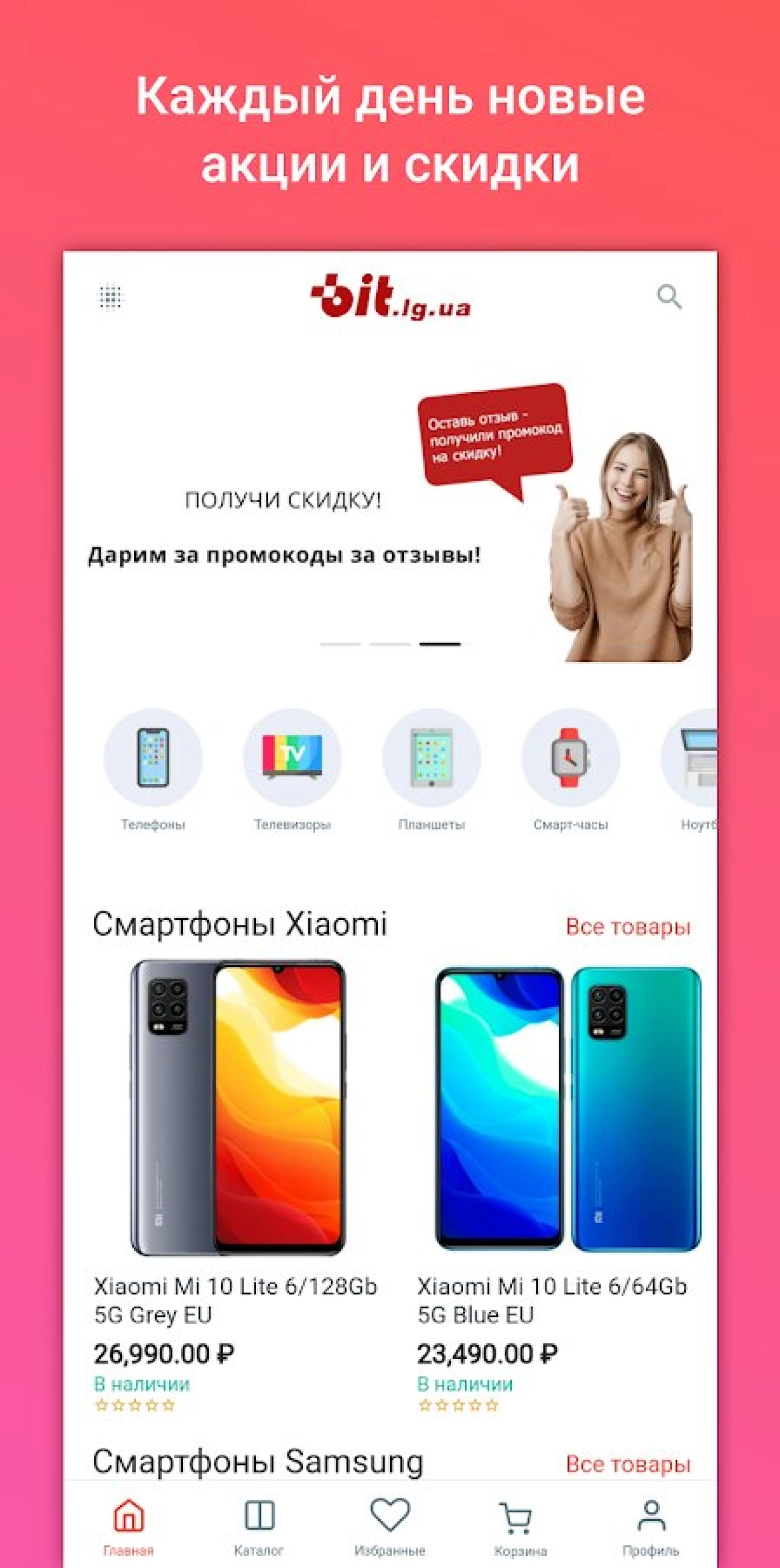 Screenshot #1 - БИТ ЛУГАНСК 4.3.1