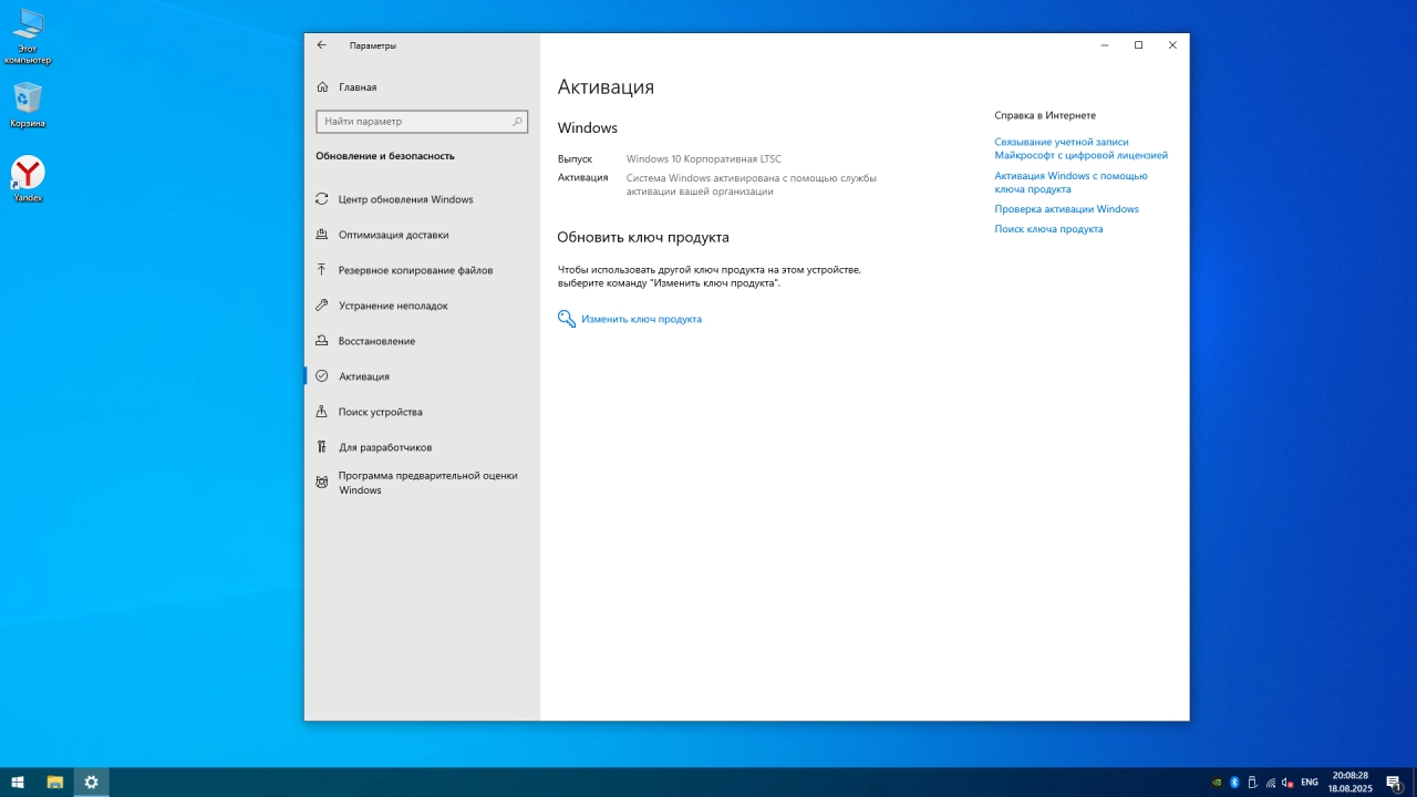 Screenshot #5 - Windows 10 Lite Enterprise LTSC 2021 Build 19044.6216