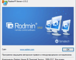 Screenshot #3 - Radmin 3.5.2.1 - бесплатно Русская версия + Portable