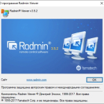Screenshot #3 - Radmin 3.5.2.1 - бесплатно Русская версия + Portable