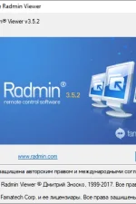 Screenshot #3 - Radmin 3.5.2.1 - бесплатно Русская версия + Portable