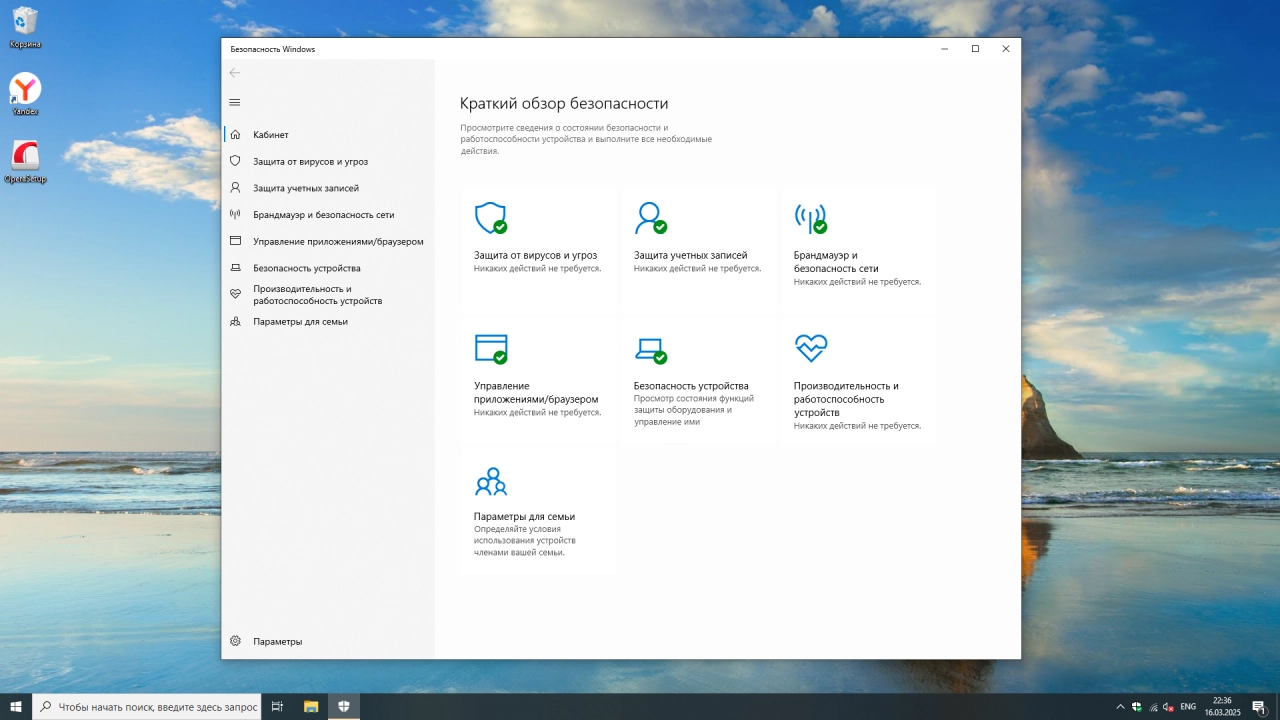 Screenshot #4 - Windows 10 LTSC x64 Enterprise 2021 Full version Март 2025