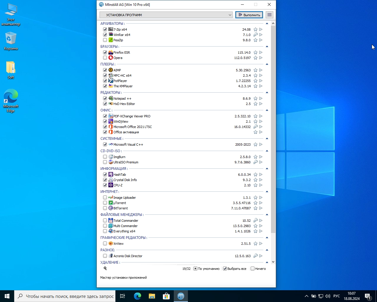 Screenshot #2 - Windows 10 22H2 3in1 x64 с программами by AG 08.2024 [19045.4780]