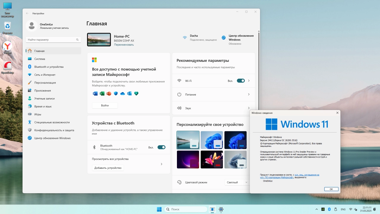 Screenshot #2 - Windows 11 Pro 24H2 Build 26200.5516 by OneSmiLe