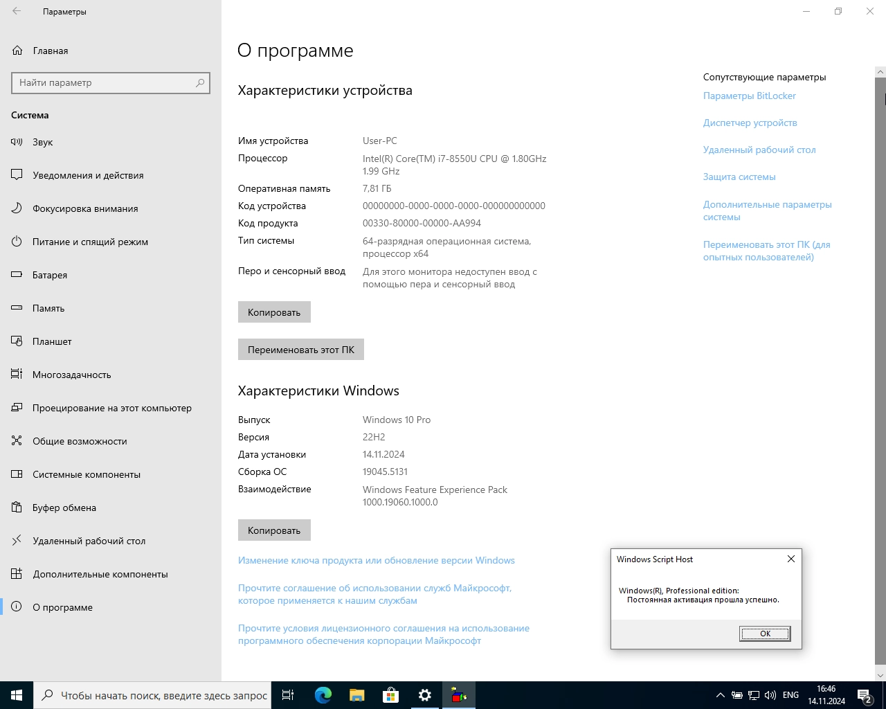 Screenshot #3 - Windows 10 Русская 22H2 3in1 x64 WPI by AG 11.2024 [19045.5131]