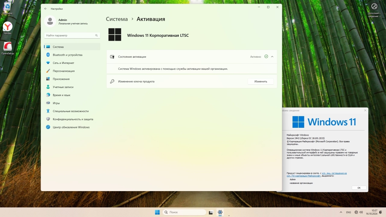 Screenshot #5 - Windows 11 Enterprise 2024 LTSC Октябрь Full version