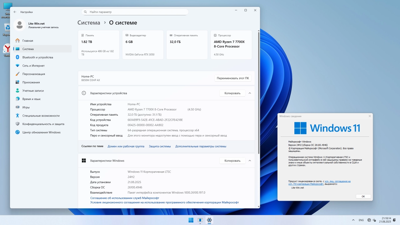 Screenshot #3 - Windows 11 Enterprise LTSC 24H2 build 26100.4946 Lite