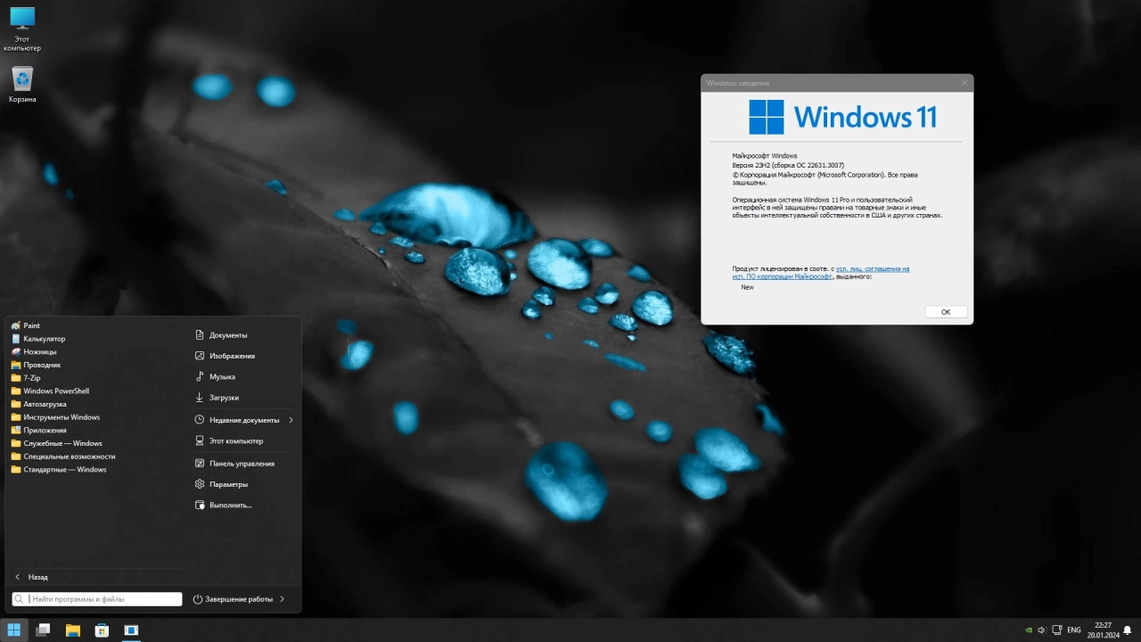 Screenshot #4 - Windows 11 Compact 23H2 22631.3007 by Flibustier