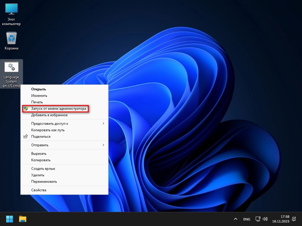 Screenshot #3 - Windows 11 Pro 23H2 [22631.2861 x64] Русская