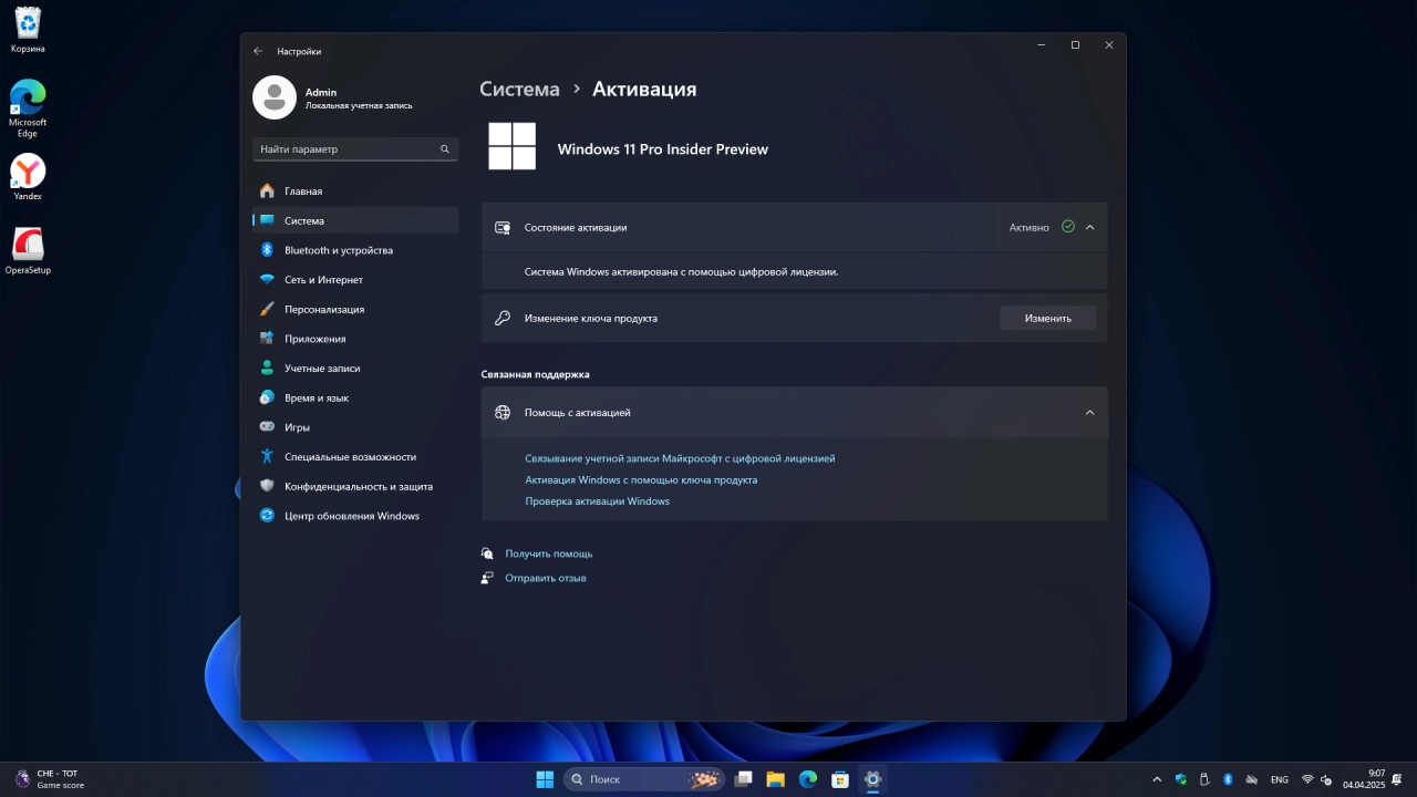 Screenshot #8 - Windows 11 Pro Русская 24H2 Build 26200.5518 Dev
