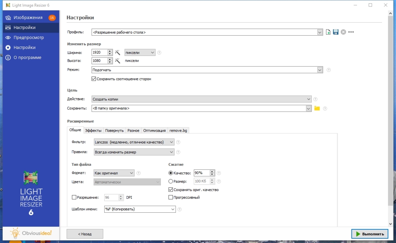 Screenshot #2 - Увеличение изображений Light Image Resizer 6.2.0 Portable by 7997