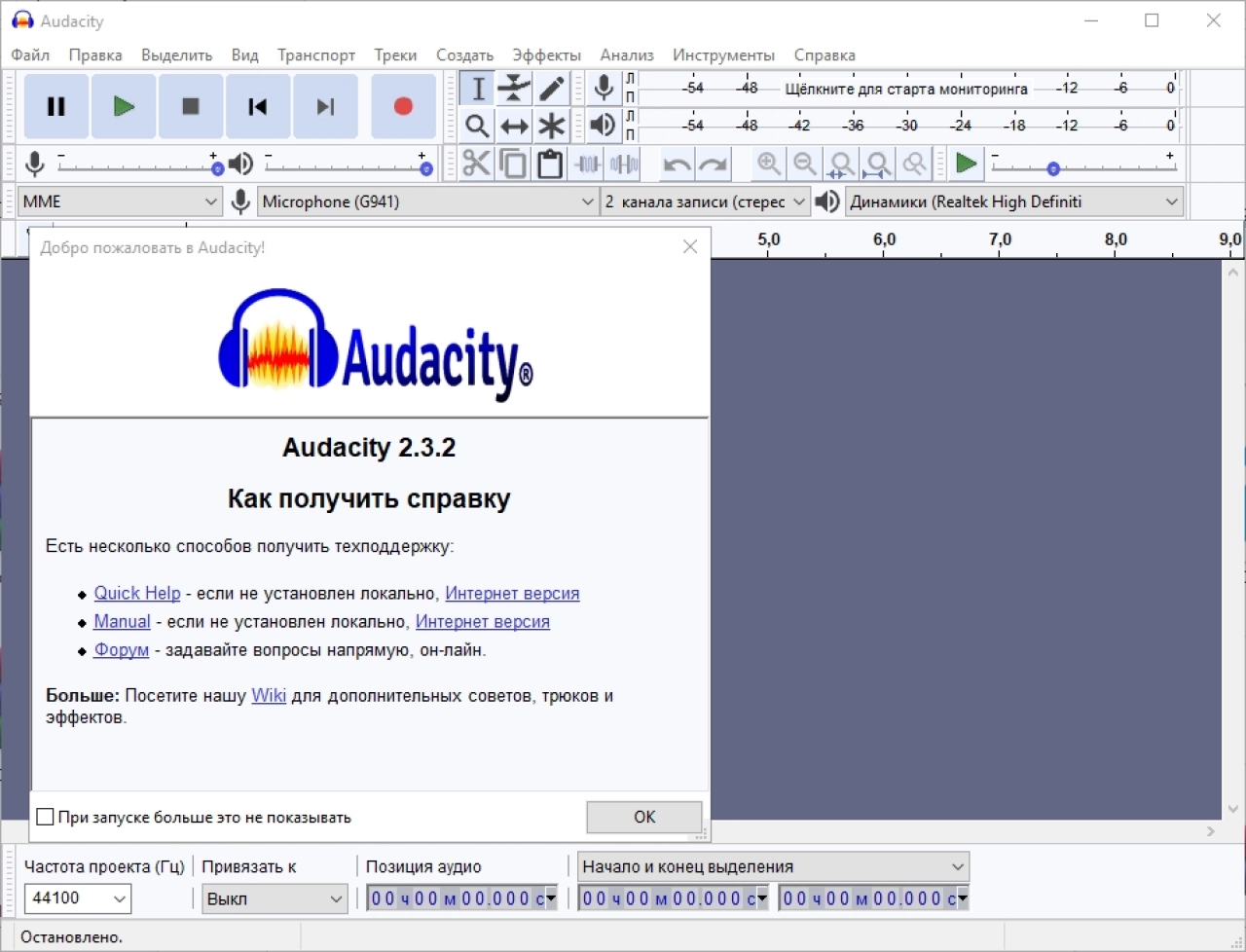 Screenshot #1 - Audacity 3.6.1 на русском + lame_enc.dll