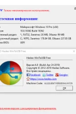 Screenshot #2 - WinToUSB v9.2.0 + Rus - загрузочная флешка
